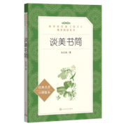 《谈美书简》作家出版社 6.9元包邮（需用券）