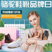 今晚0点，苏宁易购 骆驼鞋靴品牌日大促
