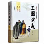 《三国演义》精装 无障碍阅读本 6.8元包邮（需用券）