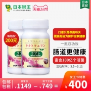 小神价 日本原产 狮王 乐菲灵+乳酸菌 93粒 促内脏脂肪分解护肠道