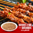 烧烤调料 500g