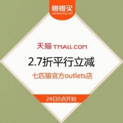 【卖完下架】 七匹狼男装 2.7折平行立减