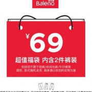 福袋：Baleno 班尼路 88010009 男士裤装2件