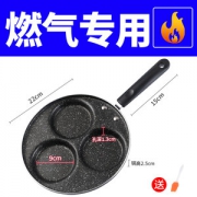 麦饭石 三孔鸡蛋煎锅