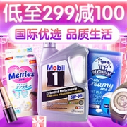 京东国际 沃尔玛品质生活节专场