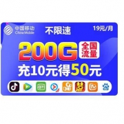 20点开始：中国电信 手机卡 200G全国流量 电信花卡 19元/月