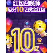 移动专享：苏宁易购 红包召唤狮