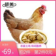 正宗老农家散养土鸡 800g*2只 新鲜现杀