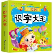 《识字大王》学前1020字