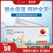美国原装进口 库博光学 宝晴润 近视隐形眼镜 日抛 30片