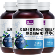 紫一 蓝莓护眼叶黄素咀嚼片60片/瓶 9.9元包邮