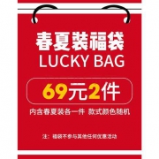 楠笙记 春夏装福袋 2件装 款式随机