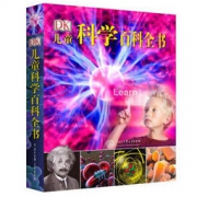 《DK儿童科学百科全书》（2018年全新修订版）