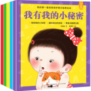 《我的第一套自我保护意识绘本》全5册 14.8元包邮（需用券）