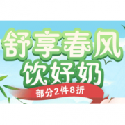 促销活动： 京东 牛奶嗨购日