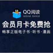京东PLUS会员： QQ阅读荣耀会员月卡