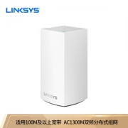 20日0点： LINKSYS 领势 WHW0101 AC1300M 双频路由器