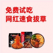 #第二期# 吃货福利社 网红速食拔草 免费试吃