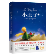 《小王子》精装彩图版 5.9元包邮（需用券）
