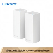 LINKSYS 领势 VELOP AC4400M 智能无线路由器 (白色 两只装)
