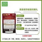 MDC 美食家的福音 抗糖丸 90粒*3件