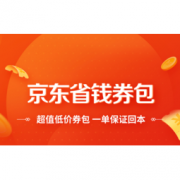 移动专享： 京东 超值省钱券包 1.99元抵580元