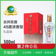 古井贡酒经典45度浓香型高度白酒500ml中秋礼盒送礼长辈古井贡
