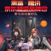 移动专享：京东 超级品牌日 福利专场