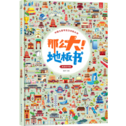 《那么大！地板书》儿童专注力训练大书  券后24元