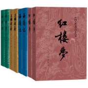 《中国古典文学读本丛书：四大名著权威定本》（套装共8册） *2件