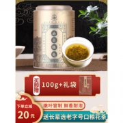 百年老字号 林恩·春蕾 银毫茉莉花茶 200g/罐