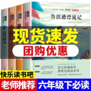 六年级下册必读经典书目 四本