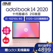 31日0点： ASUS 华硕 adolbook14 14英寸笔记本电脑（i5-10210U、8G、512G、MX250）