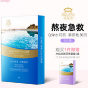 5分、买1送1：Rqueen 瑞薇琪 熬夜修复面膜  5片