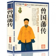 《曾国藩传》