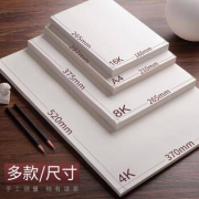 素描纸 画画纸 水彩水粉纸 美术纸  A4/100张/140g