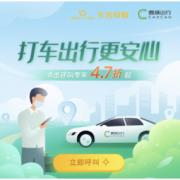 京东PLUS会员： 曹操出行 打专车4.7折