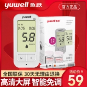鱼跃 家用全自动血糖测试仪 含50次耗材