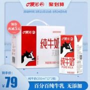 晨光 全脂纯牛奶 200ml*12盒*2箱