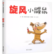 《信谊世界精选图画书：旋风小鼹鼠》 21.8元包邮（需用券）
