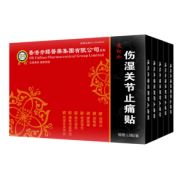香港斧镖 远红外伤湿关节止痛贴 12贴/盒 拍2件发6盒19.8元包邮