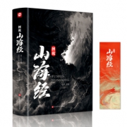 天猫 《山海经典藏版》（534页）彩色版 13.8元包邮（需用券）