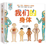 《乐乐趣翻翻书：我们的身体》3D立体书 57.5元包邮（需用券）