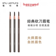 Shu Uemura 植村秀 H9 经典砍刀眉笔 4g *3件