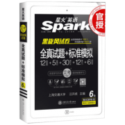 2020年星火英语六级真题备考 券后￥26.8