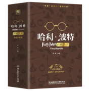 《哈利·波特百科全书》（全新典藏版） 41.8元包邮（需用券）