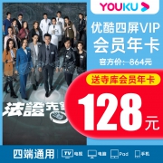 优酷酷喵&寺库年卡12个月 tv 手机ipad 电视四屏通用  券后128元
