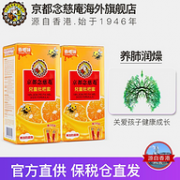 润肺护喉：京都念慈菴 儿童枇杷蜜 8袋x2盒