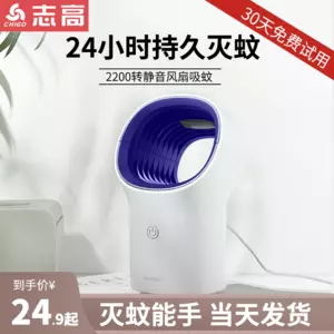 志高 高颜值灭蚊灯 静音无辐射 孕婴可用