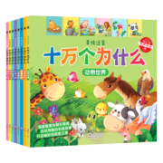 全8册 儿童有声版十万个为什么 券后￥23.8